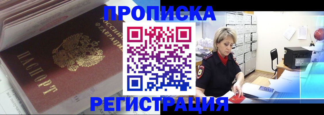временная регистрация законно в Ревде