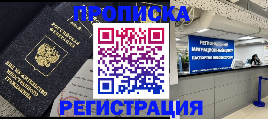прописка в квартире в Ревде
