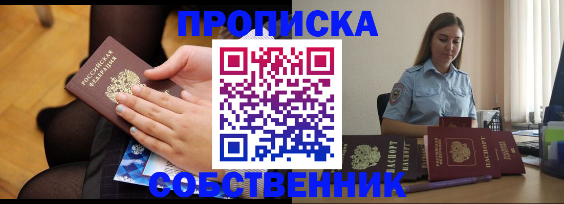 временная регистрация в Ревде