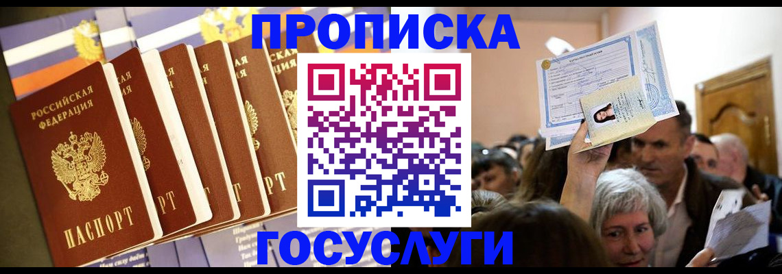 прописка паспорт в Ревде
