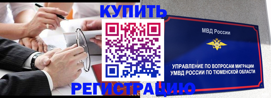 прописка ребенка в Ревде
